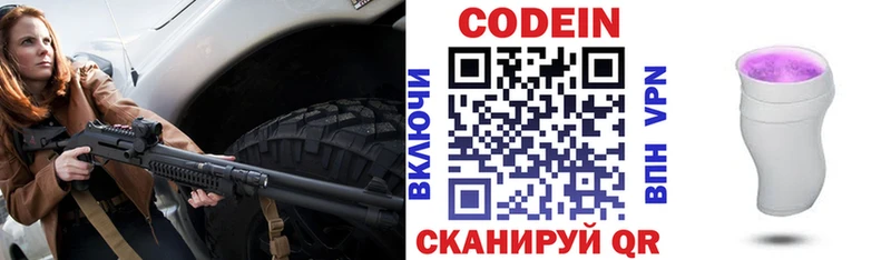Кодеин Purple Drank  Спасск 